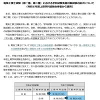 💁学科試験免除対象試験拡大について🌟