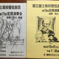 「都立富士校100周年大人の文化祭」「富士オケタイム」コーナー