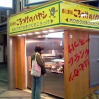 コロッケのハヤシ