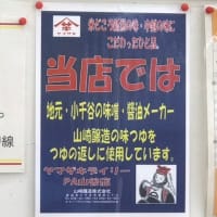小千谷市　ヤマザキデイリー　PA山谷（下り）店　