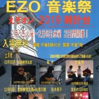 EZO音楽祭