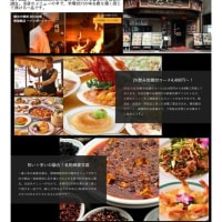 気の置けない仲間と集まる中華街　四川料理⑧　｢熊猫飯店｣