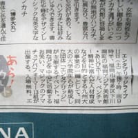 西日本新聞へライブ情報掲載