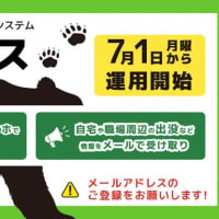 クマダス ～ クマ出没発見状況を登録・秋田県