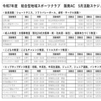 5月の活動スケジュール