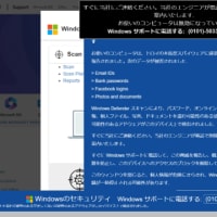 警告画面が出た！→「サポート詐欺」被害の未然防止