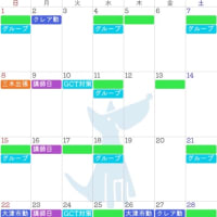 6月のスケジュール