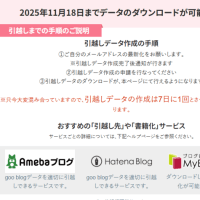ブログの引っ越し先を決めました。
