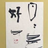 10年と7か月ぶりの投稿ですが