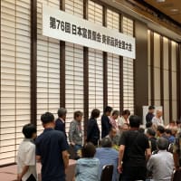 全国大会　交換会、もうちょっと