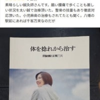 かんだはり灸治療院のクチコミ