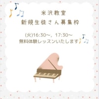 春の無料体験レッスンはじめます