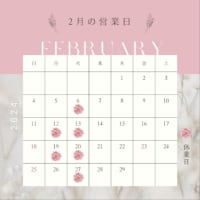 2月の定休カレンダー訂正のお知らせ