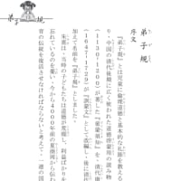 《弟子規》日本語解説版を無料贈呈いたします。