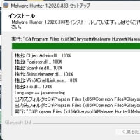 Malware Hunter 1.202.0.833 がリリースされました。