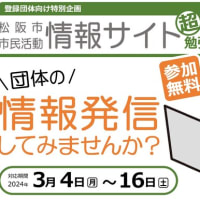 松阪市市民活動情報サイト勉強会　第２弾本日より開催