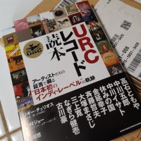 ＵＲＣレコード読本！　なかのひでお