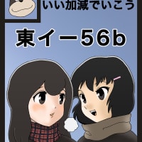 コミックマーケット89三日目『いい加減でいこう』東イー56b