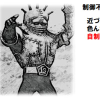 制御不能の人