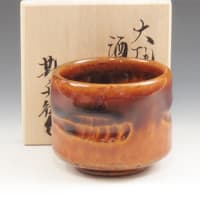 京都の楽焼の流れを汲む伝統のやきもの大樋焼（石川）