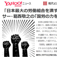 「国鉄分割に反対した、田中角栄の真意」「日本最大の労働組合を潰す」(現代ビジネス)