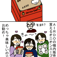 小咄・313　こだわりの航空会社