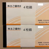アルペンから株主優待をいただきました