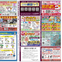 ６月２８日土曜日発行の「柏崎情報パーク」です。