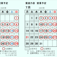 ６月７月の営業予定とブログのお引越し