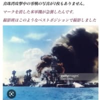 真珠湾攻撃は、米軍作戦でした‼️2025/06/25