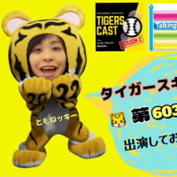 タイガースキャスト☆2人喋り出演！