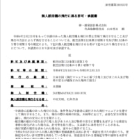 MATRICE300RTK　運用開始