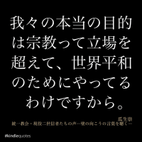 瓜生崇『統一教会・現役二世信者たちの声』（レビュー後編）　ー信者の証しがいい　