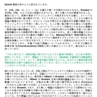7月2日 第8章アインシュタイン方程式　第1節