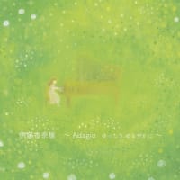 🎶伊藤香奈展〜Adagio ゆったり ゆるやかに〜🎶