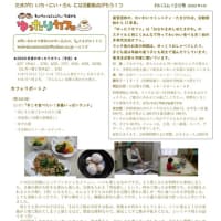 ２月のカフェリポート＆たまがわ いち・にい・さん