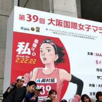 大阪国際女子マラソン前日編