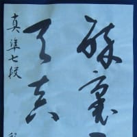 書道教室　４月号　漢字 上級課題　草書　みなさまのお清書　