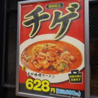 日高屋＠西新宿1丁目店 「チゲ味噌ラーメン」