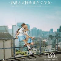 おうち映画・クライ・マッチョ／THE CROSSING～香港と大陸をまたぐ少女～／リトル・ガール