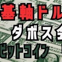 ロシアがダボスを急襲　ジョン・ポデスタを国際指名手配!!
