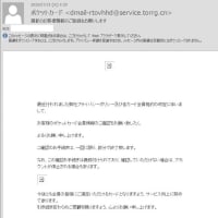 差出人「ポケットカード」から立て続けに2通のフィッシングメールが来ました。