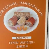 いなり寿司専門店「inarisusi AOI」