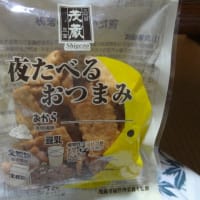 罪悪感のないスナック菓子：茂蔵の夜たべるおつまみ