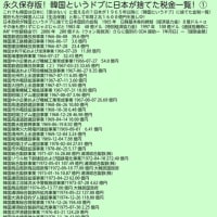 金だけ返せ！後は非韓三原則を堅持
