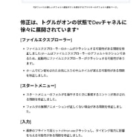 Windows 11 Dev チャンネルに 累積更新 (KB5060831) が配信され、このアップデートでバージョン 25H2 になりました。