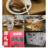 散策(食事編568)　｢東京中心南－740｣　赤札屋 新橋店　