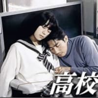 【再掲】「高校教師」（TBS系ドラマ、1993年）