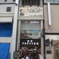 広島・本通り商店街、絶対に残したい店・・・古本屋さんと昭和の喫茶店　「アカデミイ書店」と「イエスタデイ」