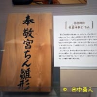 琵琶湖博物館・湖国の食事－附民俗行事写真展〜行事・行事食〜